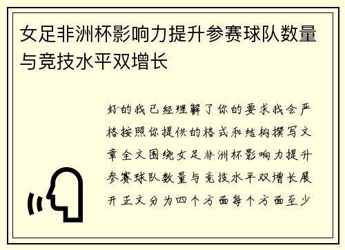 女足非洲杯影响力提升参赛球队数量与竞技水平双增长 女足非洲杯影响力提升参赛球队数量与竞技水平双增长