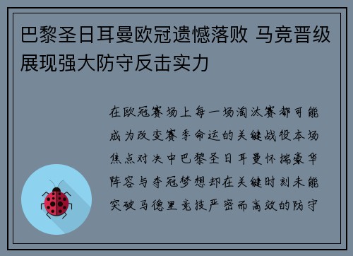 巴黎圣日耳曼欧冠遗憾落败 马竞晋级展现强大防守反击实力 巴黎圣日耳曼欧冠遗憾落败 马竞晋级展现强大防守反击实力