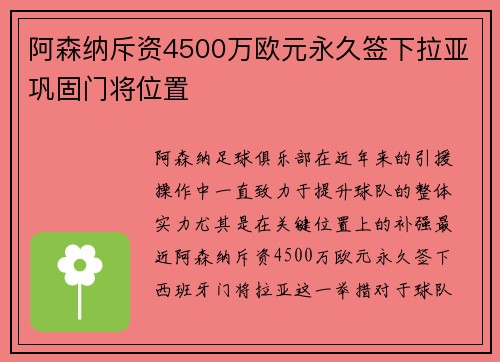 阿森纳斥资4500万欧元永久签下拉亚巩固门将位置