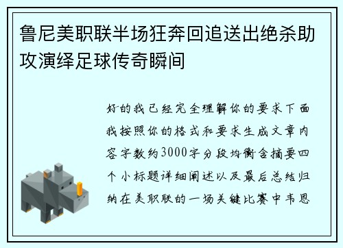 鲁尼美职联半场狂奔回追送出绝杀助攻演绎足球传奇瞬间 鲁尼美职联半场狂奔回追送出绝杀助攻演绎足球传奇瞬间