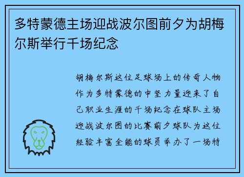 多特蒙德主场迎战波尔图前夕为胡梅尔斯举行千场纪念 多特蒙德主场迎战波尔图前夕为胡梅尔斯举行千场纪念